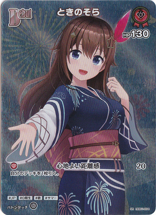 ときのそら SR hEB01-004｜hololive OFFICIAL CARD GAME｜通販のPAO