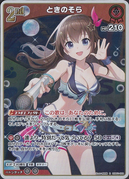 ★新弾特価★　ときのそら R hEB01-009