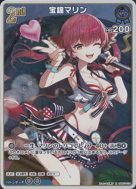 ★新弾特価★　宝鐘マリン R hEB01-016