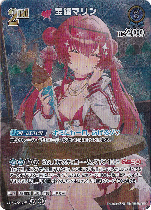 宝鐘マリン SR hEB01-017｜hololive OFFICIAL CARD GAME｜通販のPAO