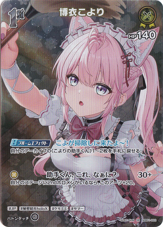 博衣こより SR hEB01-022｜hololive OFFICIAL CARD GAME｜通販のPAO