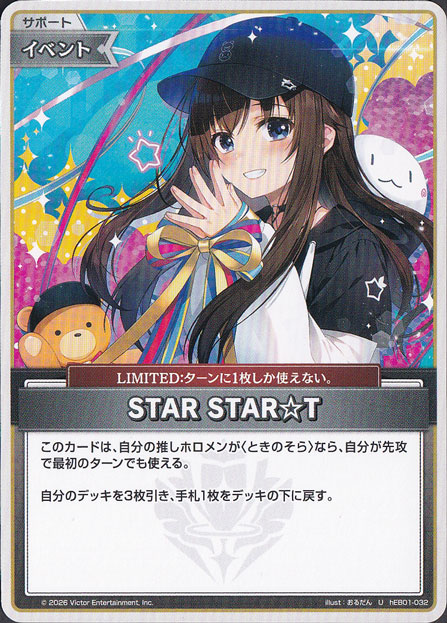 STAR STAR☆T U hEB01-032