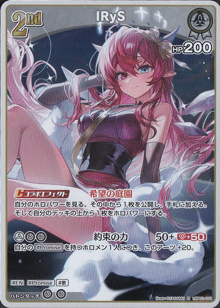 IRyS R hBP01-031