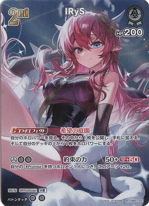 IRyS SR hBP01-031