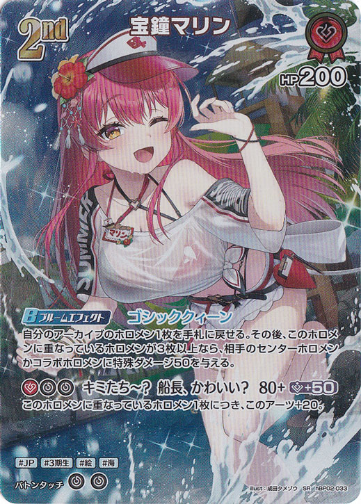 宝鐘マリン SR hBP02-033｜hololive OFFICIAL CARD GAME｜通販のPAO