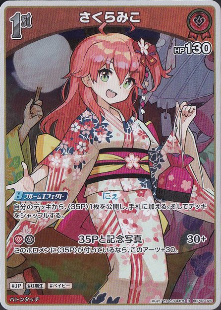 さくらみこ R hBP03-029｜hololive OFFICIAL CARD GAME｜通販のPAO