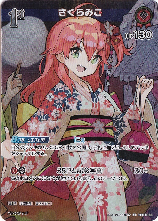 さくらみこ SR hBP03-029｜hololive OFFICIAL CARD GAME｜通販のPAO