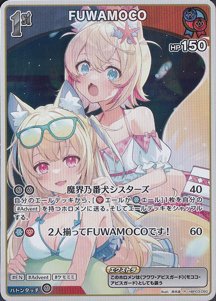 FUWAMOKO R hBP03-050