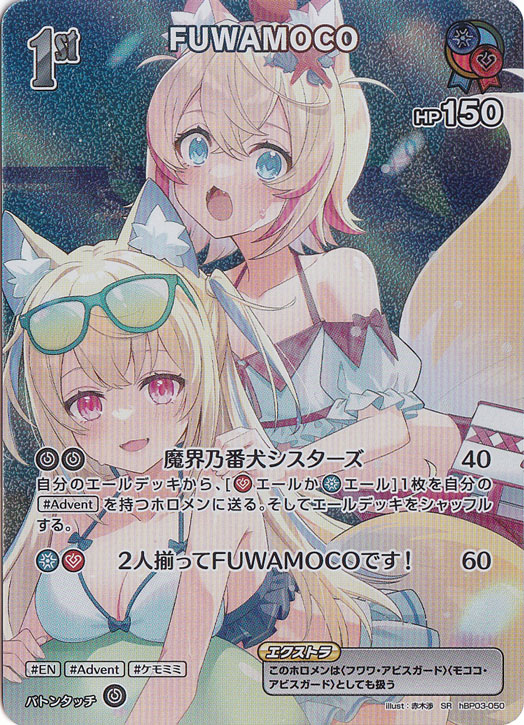 FUWAMOKO SR hBP03-050