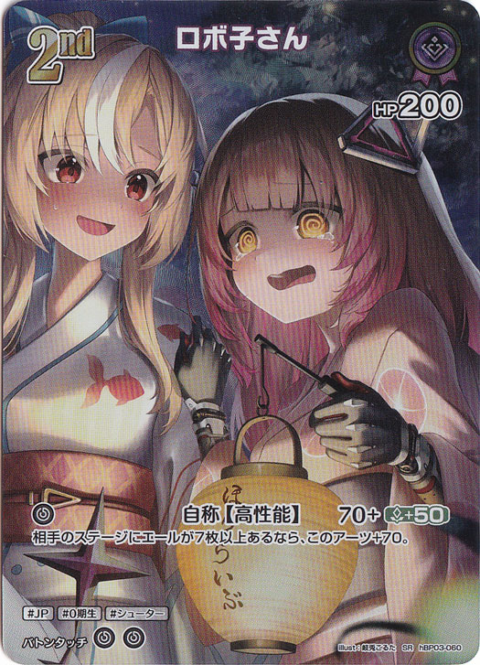 ロボ子さん SR hBP03-060｜hololive OFFICIAL CARD GAME｜通販のPAO