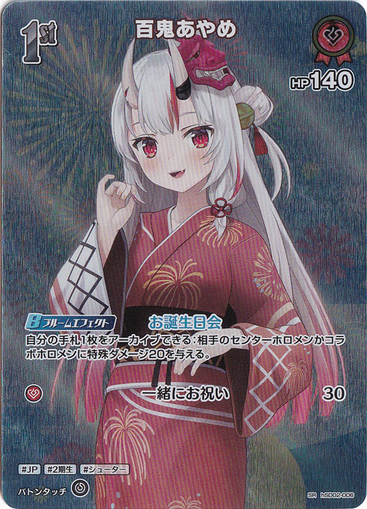 百鬼あやめ SR hSD02-006｜hololive OFFICIAL CARD GAME｜通販のPAO