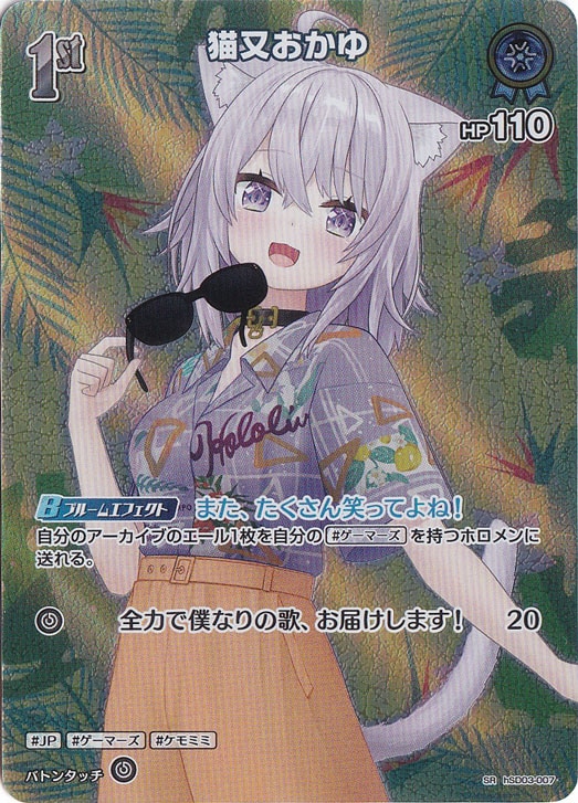 猫又おかゆ SR hSD03-007｜hololive OFFICIAL CARD GAME｜通販のPAO