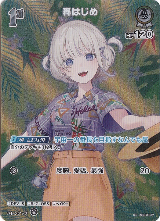 轟はじめ SR hSD05-007｜hololive OFFICIAL CARD GAME｜通販のPAO