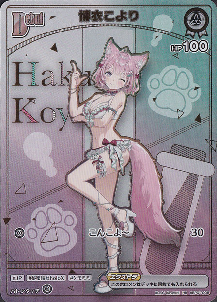 プレイ用】博衣こより HR hBP04-008｜hololive OFFICIAL CARD GAME
