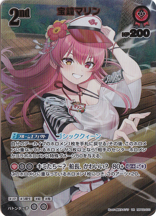 プレイ用】宝鐘マリン UR hBP02-033｜hololive OFFICIAL CARD GAME