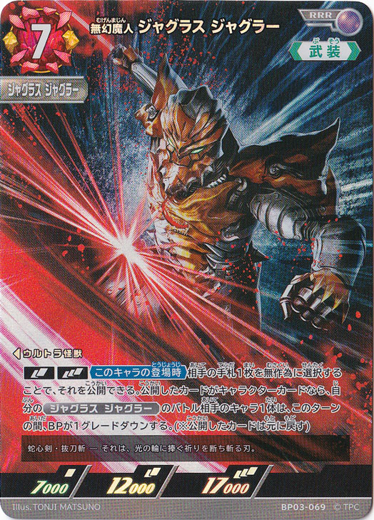 傷あり)無幻魔人 ジャグラス ジャグラー RRR BP03-069｜ウルトラマン