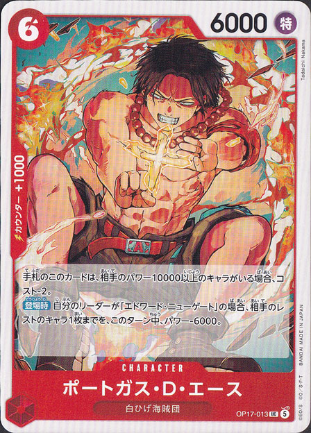 ポートガス・D・エース UC OP17-013｜ONE PIECE カードゲーム,色別,赤