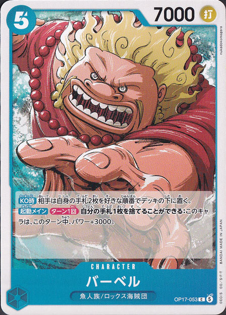★新弾特価★バーベル C OP17-053