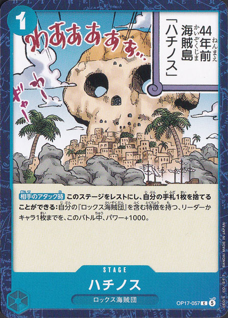 ★新弾特価★ハチノス C OP17-057