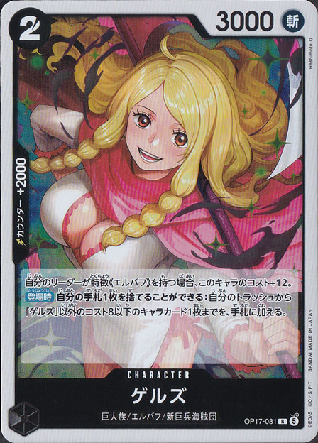 ★新弾特価★ゲルズ R OP17-081