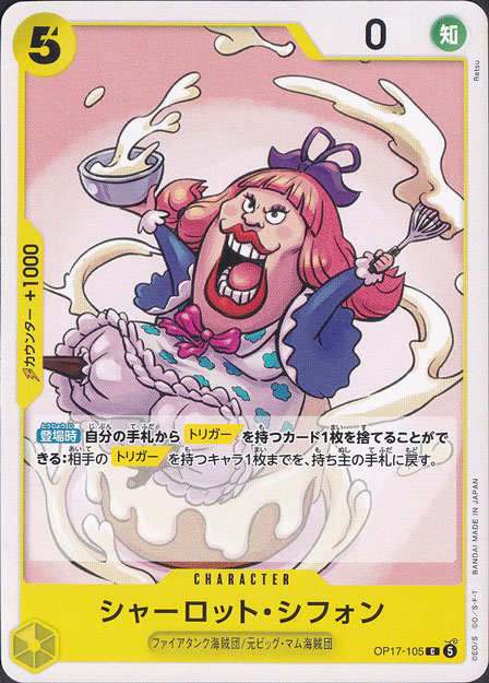 ★新弾特価★シャーロット・シフォン C OP17-105