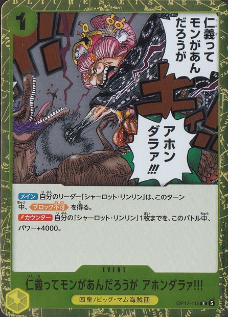 ★新弾特価★仁義ってモンがあんだろうが アホンダラァ!!! R OP17-115