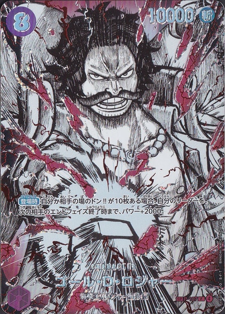 ゴール・D・ロジャー SP P-107 P｜ONE PIECE カードゲーム,色別,紫