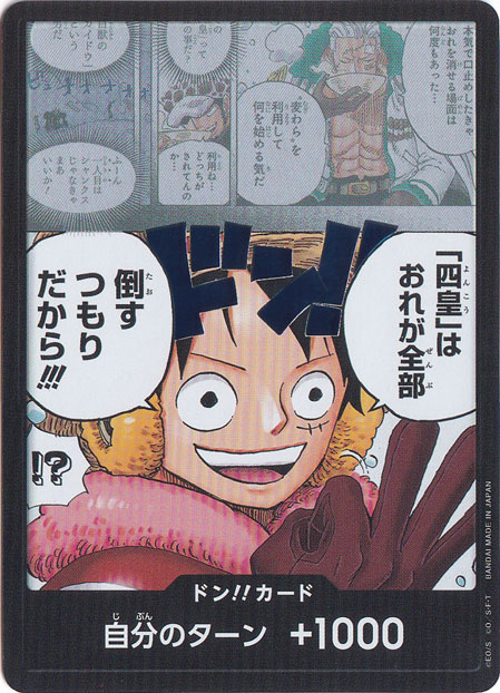 ドン!!カード（ホイル）[｢四皇｣はおれが全部]｜ONE PIECE カードゲーム