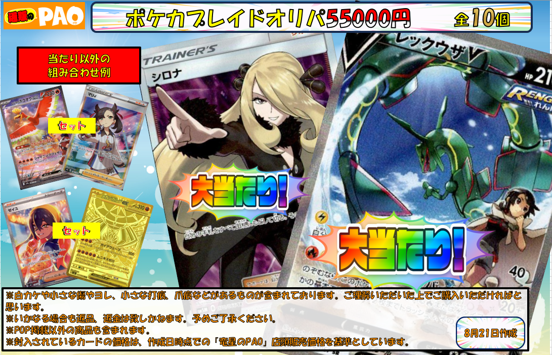 <ポケカ>　プレイドオリパ　55,000円　全10口　8月21日