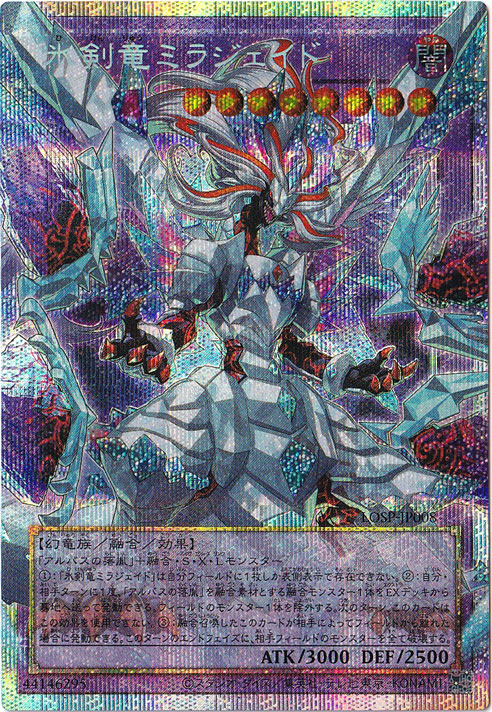 ☆特価中☆　氷剣竜ミラジェイド 【プリズマティックシークレット】 LOSP-JP008