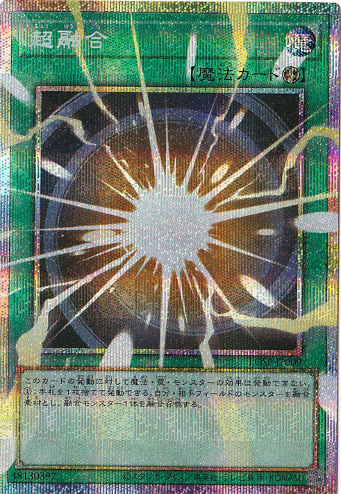 ☆特価中☆　超融合 【プリズマティックシークレット】 LOSP-JP009