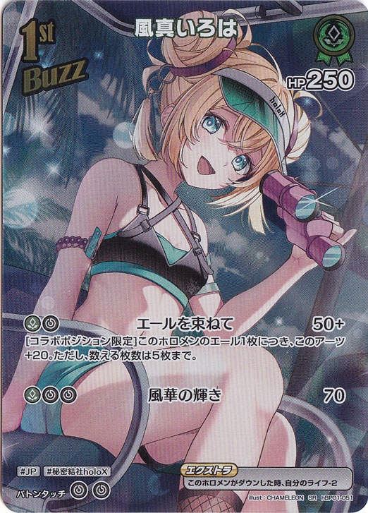 ☆特価中☆ 風真いろは SR hBP01-051｜hololive OFFICIAL CARD GAME