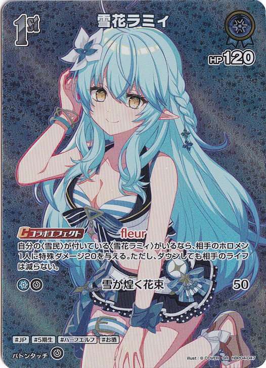 ☆特価中☆ 雪花ラミィ SR hBP04-047｜hololive OFFICIAL CARD GAME