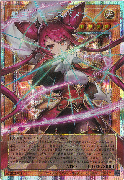 ☆特価中☆【プレイ用】　聖王女ローズパメラ 【プリズマティックシークレット/オーバーフレーム】 UT01-JP008