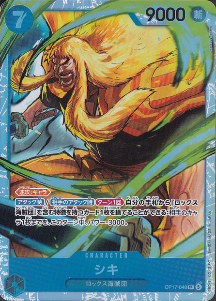 ★新弾特価★シキ SR OP17-048