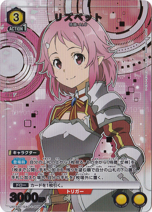 プレイ用】リズベット R☆ SAO-1-0091｜ユニオンアリーナ｜通販のPAO
