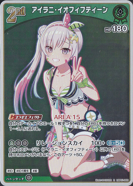 ★新弾特価★　アイラニ・イオフィフティーン R hBP01-055
