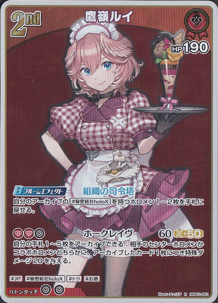 ★新弾特価★　鷹嶺ルイ R hBP01-061