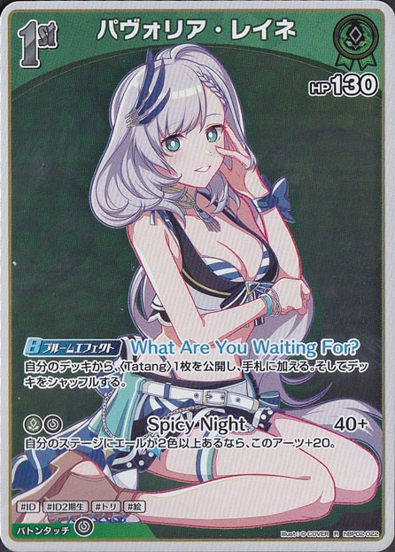 ★新弾特価★　パヴォリア・レイネ R hBP02-022