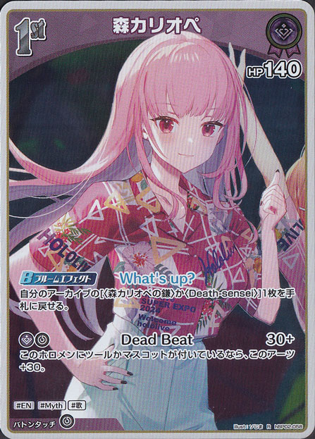 ★新弾特価★　森カリオペ R hBP02-058