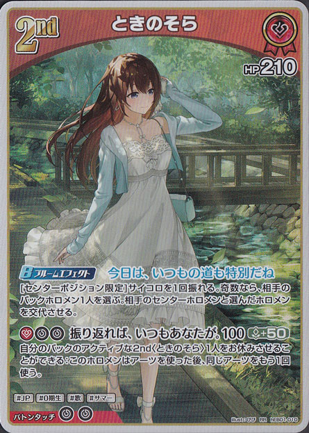 ★新弾特価★　ときのそら RR hEB01-010