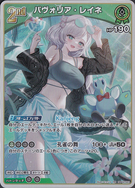 ★新弾特価★　パヴォリア・レイネ RR hBP02-023