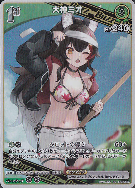 ★新弾特価★　大神ミオ RR hBP02-027