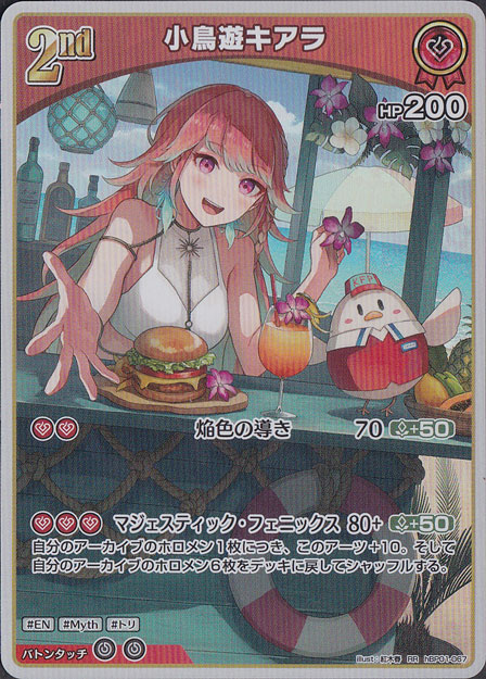 ★新弾特価★　小鳥遊キアラ RR hBP01-067