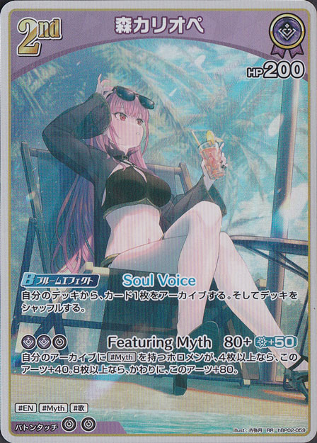 ★新弾特価★　森カリオペ RR hBP02-059