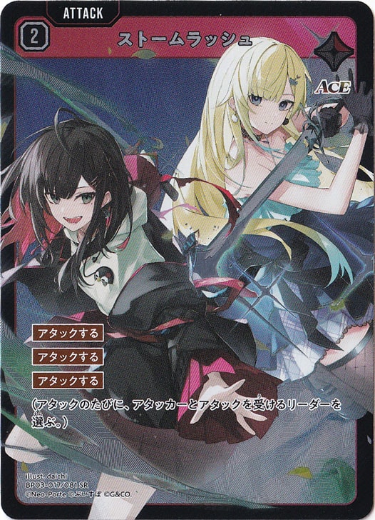 プレイ用】ストームラッシュ SR BP03-017/081｜Xross Stars｜通販のPAO