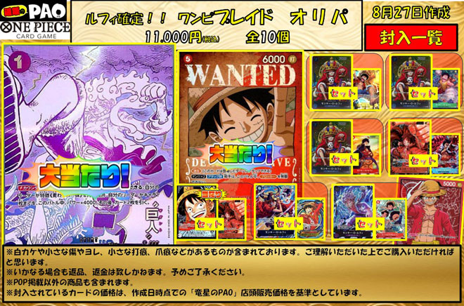 <ワンピースカード>　プレイドオリパ　11,000円　全10口　8月27日