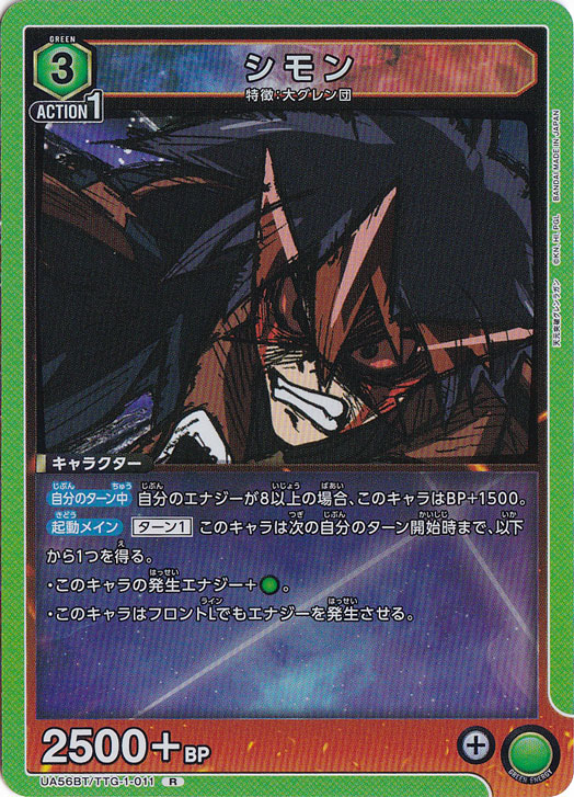 天元突破グレンラガン