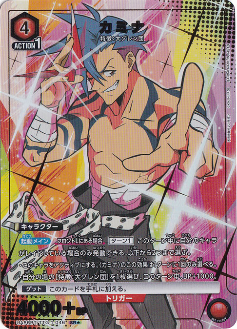 カミナ SR★ TTG-1-0461