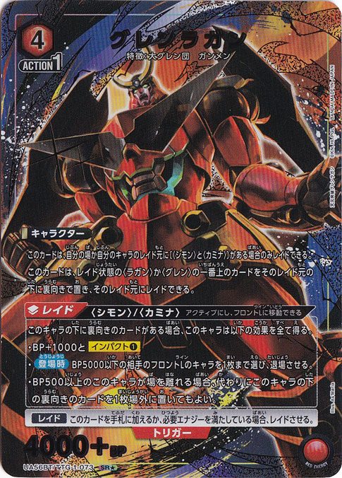ユニアリ　グレンラガン　sr グレンラガン 販売 SR 天元突破グレンラガン SR グレンラガン | | ユニオン ユニオン